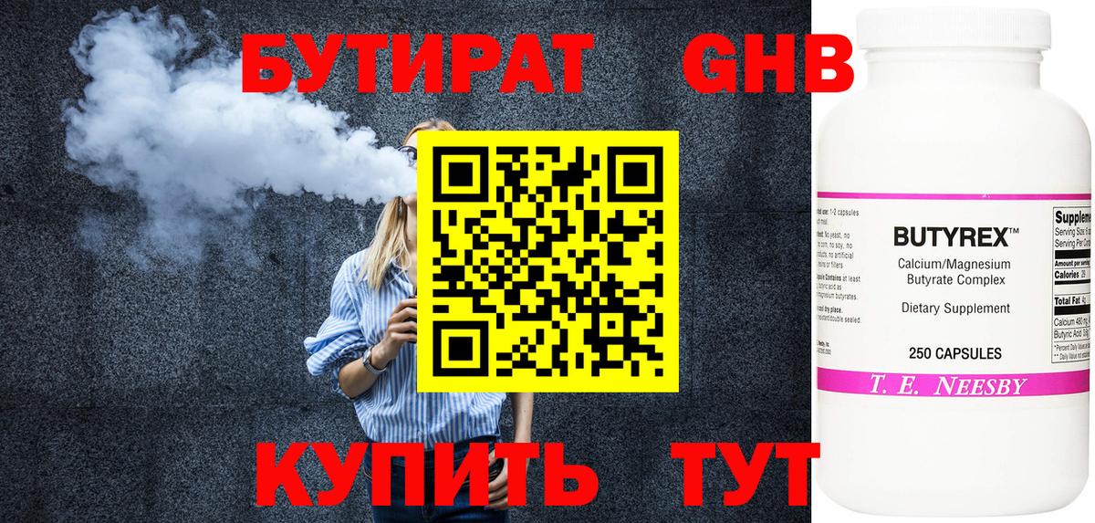 Бутират оксибутират Апатиты