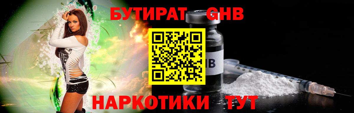 Бутират 99%  Вход с VPN  Апатиты 