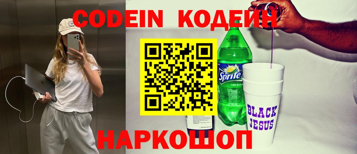 Кодеиновый сироп Lean напиток Lean (лин) Апатиты