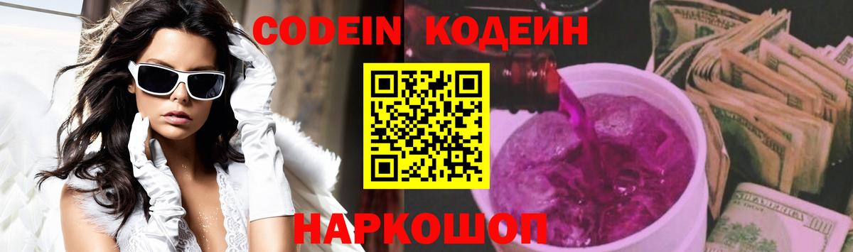 Апатиты  Кодеиновый сироп Lean напиток Lean (лин)  Вход с VPN  закладка  Codein Purple Drank 